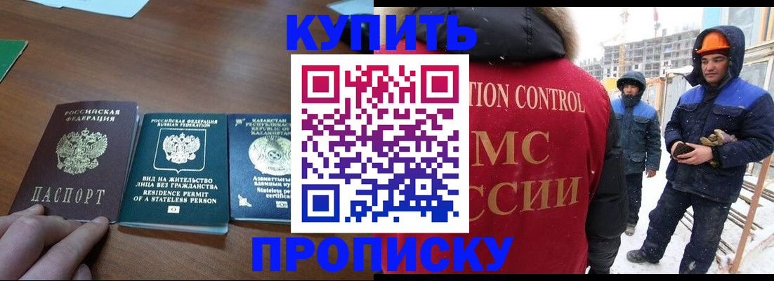 прописка законно в Дегтярске