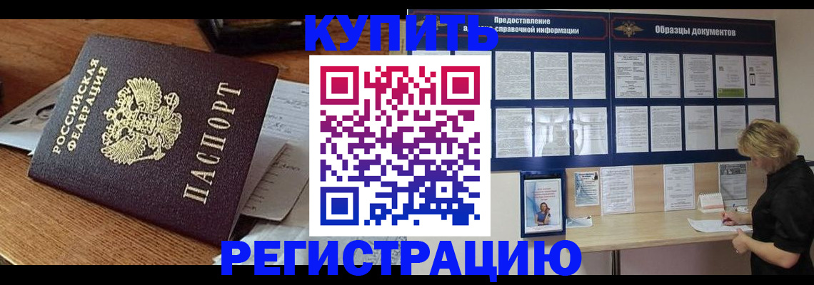 прописка регистрация в Дегтярске