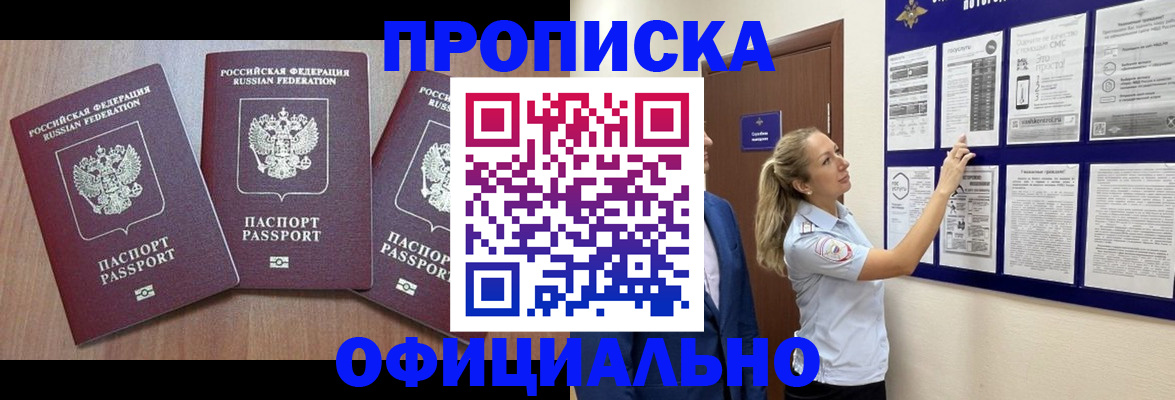 купить прописку в Дегтярске
